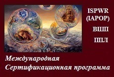 Работа с изменёнными и экстремальными состояниями сознания.