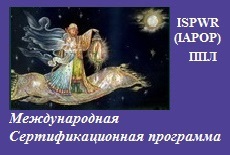 Отношения: межличностный аспект. Конфликты, работа с парами.
