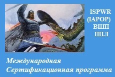 Работа с конфликтами, обвинениями, критикой