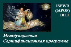 Отношения: межличностный аспект. Конфликты, работа с парами.