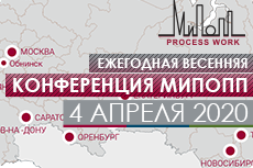 Ежегодная весенняя конференция МИПОПП