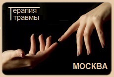 Программа повышения квалификации  "ПСИХОДИНАМИЧЕСКАЯ ПРОЦЕССУАЛЬНО-СОМАТИЧЕСКИАЯ ТЕРАПИЯ ТРАВМЫ"