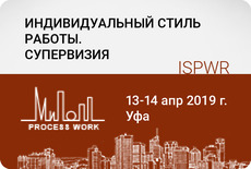 Индивидуальный стиль работы. Супервизия