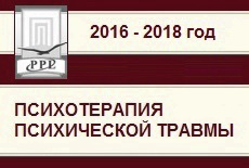 Двухлетняя обучающая программа "Психодинамическая процессуально-соматическая терапия травмы". 