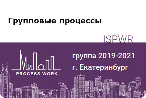 Групповые процессы