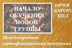 Теоретические основы и техники работы в процессуально-ориентированном подходе (Часть-1). 