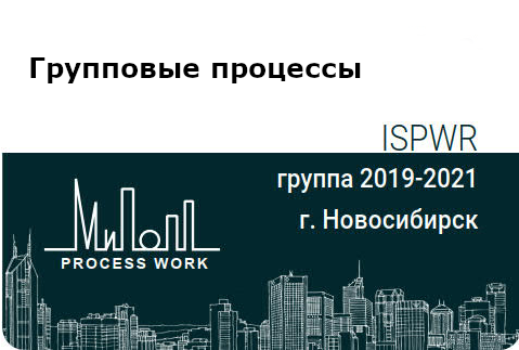 Групповые процессы