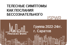 Работа с изменёнными и экстремальными состояниями сознания
