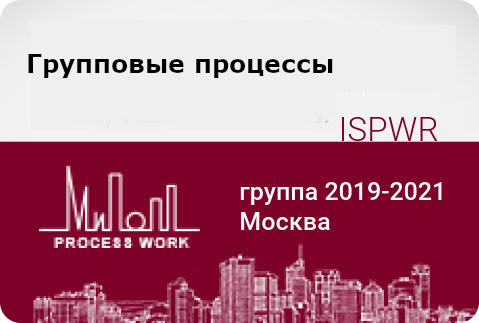 Групповые процессы