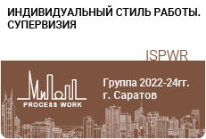 Работа с зависимостями и со зависимым поведением