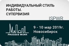 Индивидуальный стиль работы. Супервизия