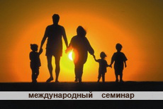 Процессуально-ориентированный подход в работе с Детьми и Семьями