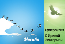 Онлайн-супервизия с Ириной Зингерман
