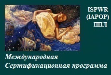 Сновидения. Детские сновидения и жизненные сценарии.