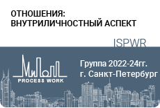 «Работа с конфликтами»