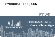  «Групповые процессы» 