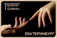 Программа повышения квалификации  "ПСИХОДИНАМИЧЕСКАЯ ПРОЦЕССУАЛЬНО-СОМАТИЧЕСКИАЯ ТЕРАПИЯ ТРАВМЫ"