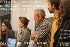 Открытый форум Украина - ЕС/США - Россия - Украина Отношения между людьми и странами