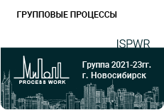  «Групповые процессы»