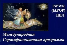Искусство отношений. Работа с парами и семейными системами.