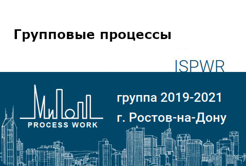 Групповые процессы