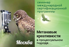 Онлайн-семинар "Метанавык креативности в процессуальном подходе"