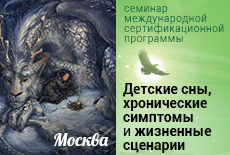  Семинар "Работа с хроническими симптомами и движением", Москва